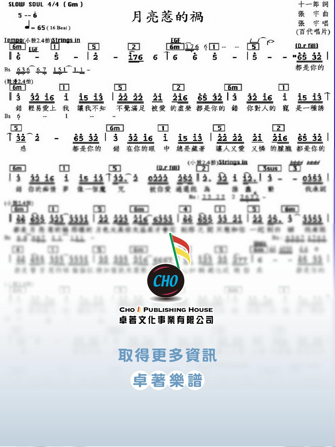 月亮惹的禍